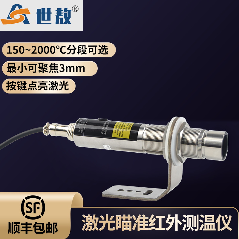 SA-CD30120ARJ 激光瞄準在線紅外測溫儀